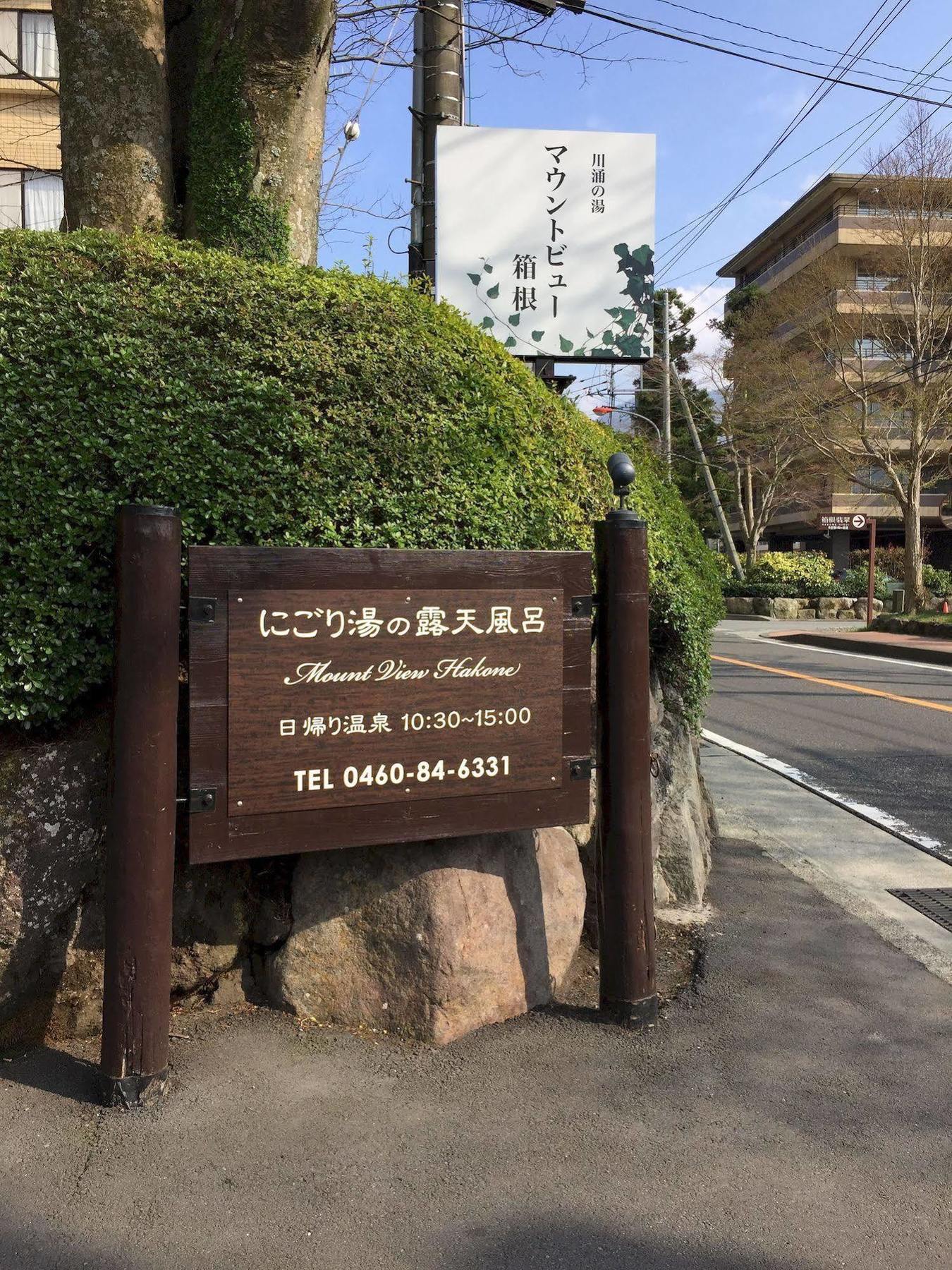 Hotel Mount View Hakone Exteriér fotografie